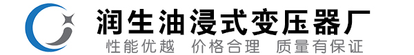 宜良油浸式变压器-宜良变压器厂-宜良变压器生产厂家